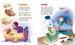 В школу. Стихи для детей - Фото 5