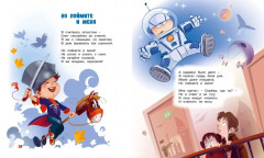 В школу. Стихи для детей - Фото 8