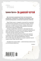 За далёкой чертой - Фото 4