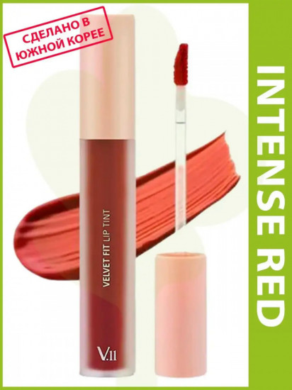 Тинт для губ «Velvet Fit Lip Tint», тон Melted Cherry