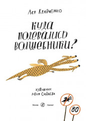 Куда подевались волшебники? - Фото 1