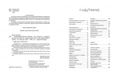 Махабхарата. Взгляд ребёнка - Фото 1