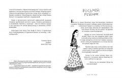 Махабхарата. Взгляд ребёнка - Фото 9