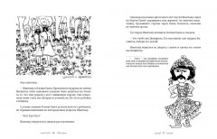 Махабхарата. Взгляд ребёнка - Фото 10