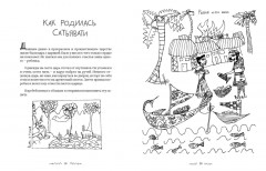 Махабхарата. Взгляд ребёнка - Фото 11