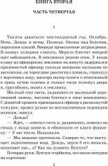 Тихий Дон. Книга 2 - Фото 1