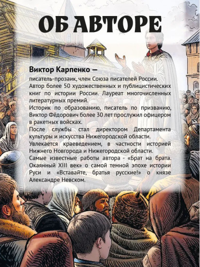 Князь Владимир — креститель Руси