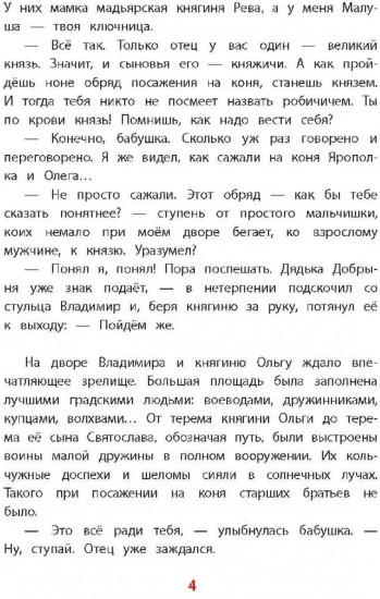 Князь Владимир — креститель Руси
