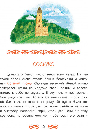 Кавказские сказки. Кто на свете самый сильный?!