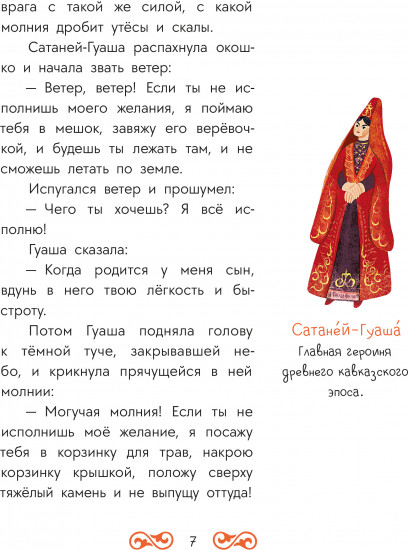 Кавказские сказки. Кто на свете самый сильный?!