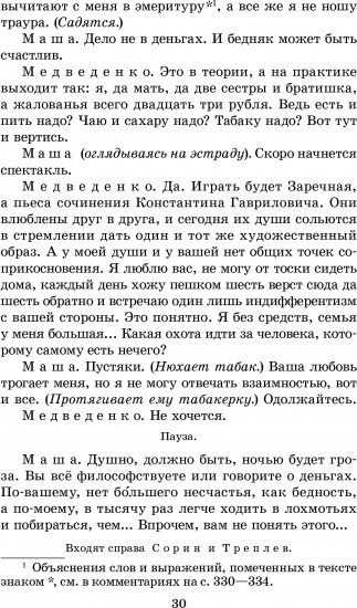 Три сестры