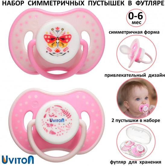 Набор пустышек