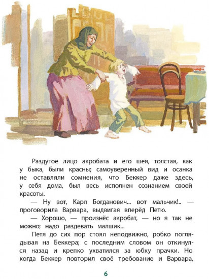 Гуттаперчевый мальчик