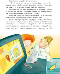 Домовенок Ом и его друзья - Фото 4
