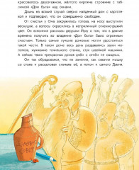 Домовенок Ом и его друзья - Фото 5