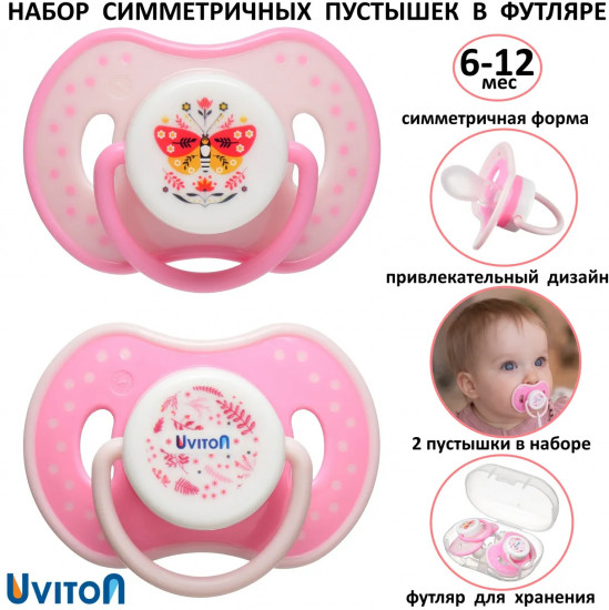 Набор пустышек