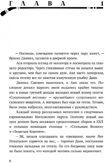 По осколкам льда