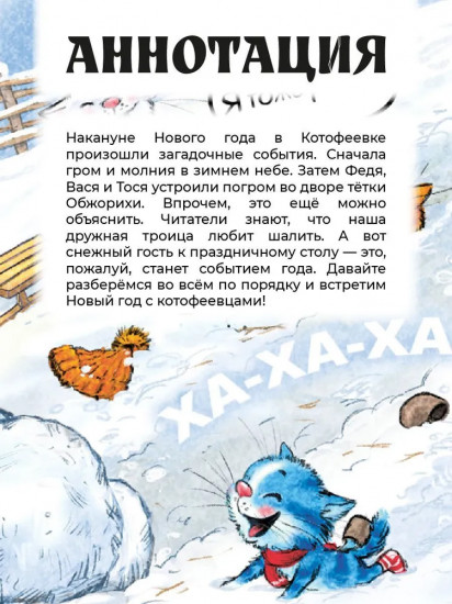 Снежный гость