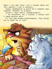 Снежный гость - Фото 4