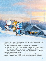 Снежный гость - Фото 6