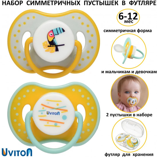 Набор пустышек