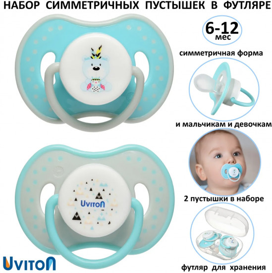 Набор пустышек