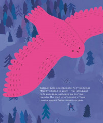 Самое первое новогоднее дерево. Индейская сказка - Фото 1