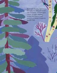 Самое первое новогоднее дерево. Индейская сказка - Фото 3