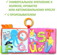 Книжка развивающая с шуршащими страничками и прорезывателем «Му 1st book. Буквы» - Фото 1