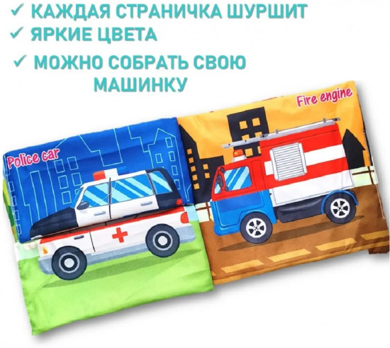 Книжка развивающая с шуршащими страничками «Puzzle. транспорт»