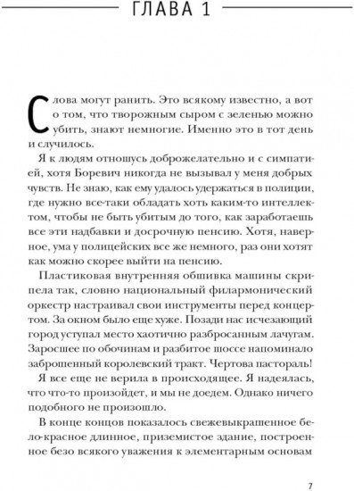 Пани Зофья. У вас след от решетки