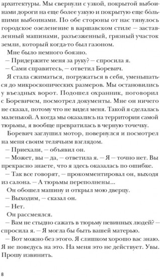 Пани Зофья. У вас след от решетки