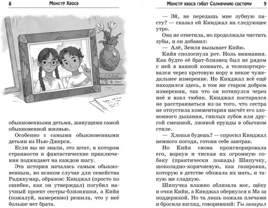 Монстр хаоса