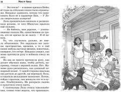 Монстр хаоса - Фото 2