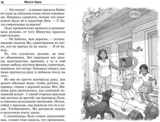 Монстр хаоса
