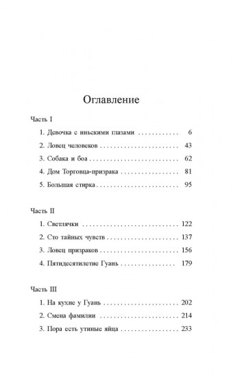 Сто тайных чувств