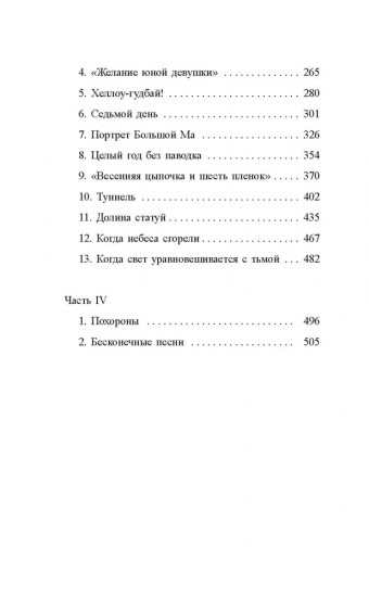 Сто тайных чувств
