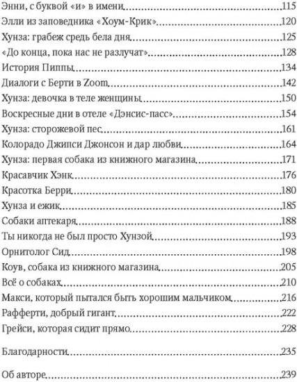 Собаки книжного магазина на краю света