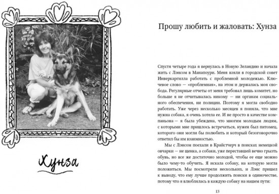 Собаки книжного магазина на краю света