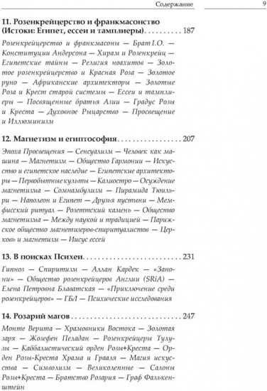 Крест, увитый розами. История, символы и традиции ордена розенкрейцеров