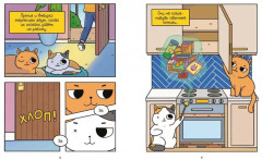 Приключения котика и кошечки. Книга 1. В поисках вкусняшек - Фото 4