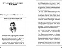 Удивительная математика. Как теория чисел и теория множеств порождают парадоксы бесконечности - Фото 5