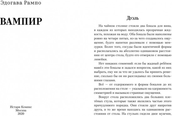 Вампир