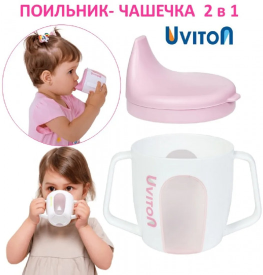 Поильник-чашечка обучающий «2 в 1»