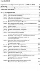 Основы теории фирмы. Введение в предмет. Монография - Фото 1