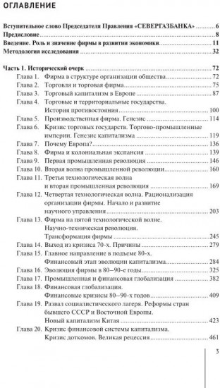 Основы теории фирмы. Введение в предмет. Монография