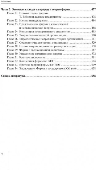 Основы теории фирмы. Введение в предмет. Монография