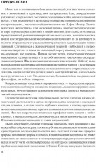 Основы теории фирмы. Введение в предмет. Монография - Фото 3