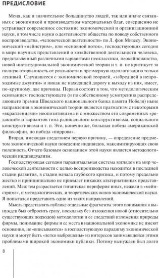 Основы теории фирмы. Введение в предмет. Монография