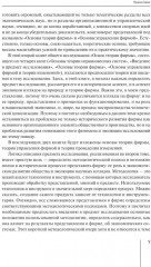 Основы теории фирмы. Введение в предмет. Монография - Фото 4